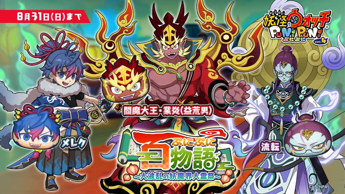 妖怪ウォッチ ぷにぷに公式 (@yokai_punipuni) / X