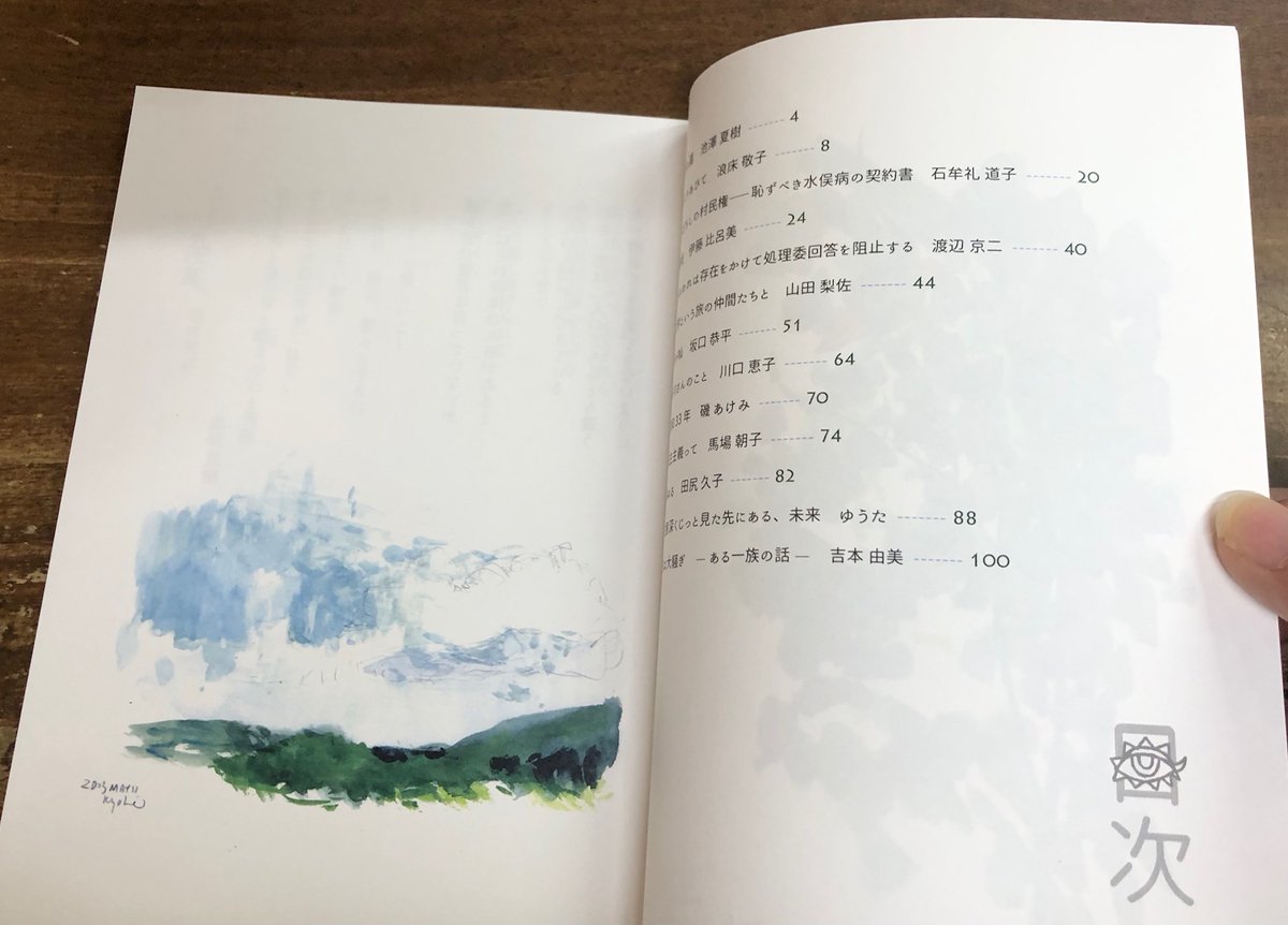 熊本の橙書店さんより『アルテリ』の二十号が届きました。毎号の重厚な寄稿陣に加え、今号では坂口恭平さんが石牟礼道子さんとの交わりについて描いた漫画作品や、谷川俊太郎さんのアシスタントとして晩年の16年を並走した川口恵子さんの寄稿「谷川さんのこと」が掲載されています。店頭にて。