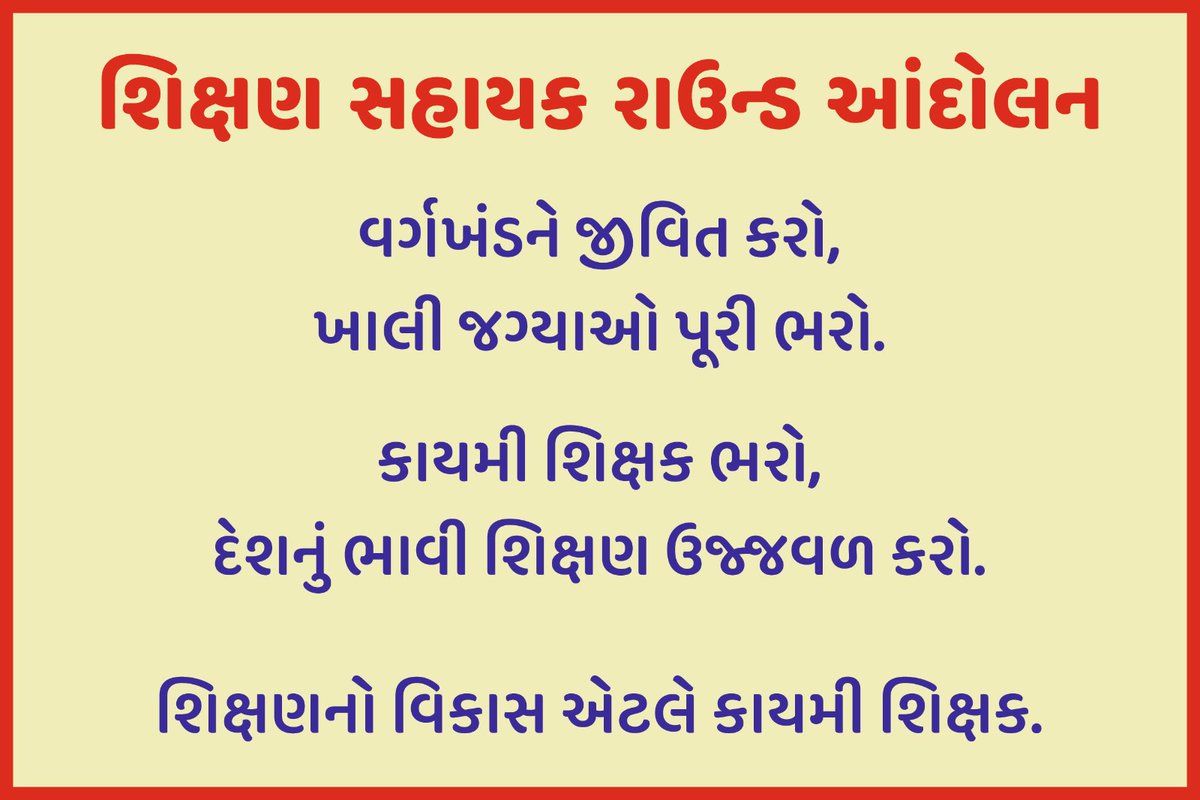 AnkitMachh43016's tweet photo. @KanuDesai180 જ્ઞાન સહાયક યોજના ==વેલેસ્લી ની સહાયકરી યોજના 
જ્ઞાન સહાયક યોજના == રોલેટ એક્ટ નો કાળો કાયદો 
શું જોઈને સ્વતંત્ર ભારત ની ઉજવણી કરવા નીકળી પડ્યા છો!!!
@Bhupendrapbjp @narendramodi 
📢 #TATમાંજગ્યા_વધારાઓ
📢 #TatSecondRound #બીજો_રાઉન્ડ_પાડો https://t.co/czECg4pwPv