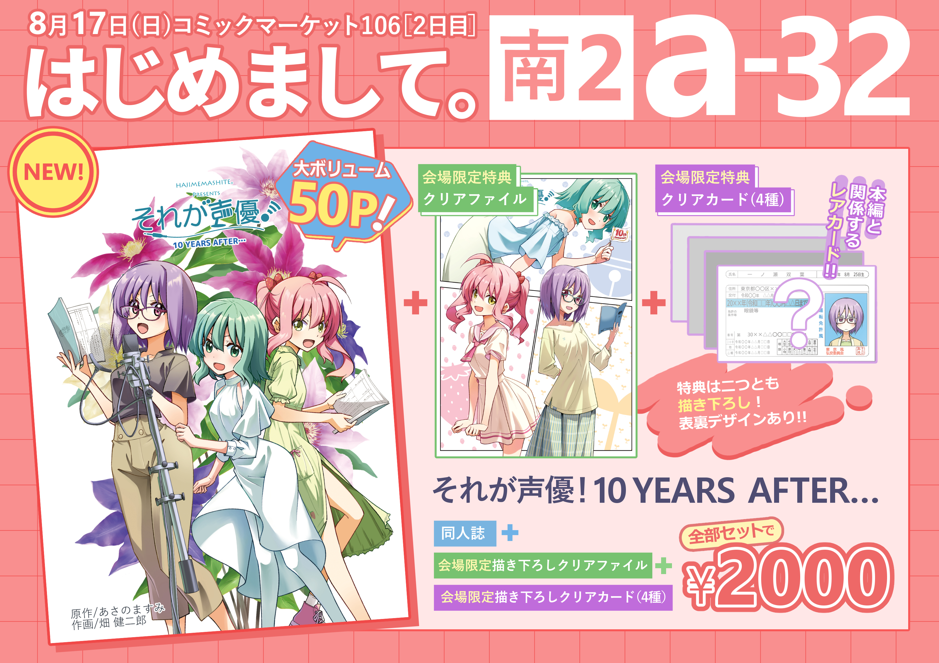 畑健二郎 それが声優！ ポストカード デジタルサインTシャツ クリアポスター 畑健二郎 それが声優！ ポストカード デジタルサインTシャツ クリア