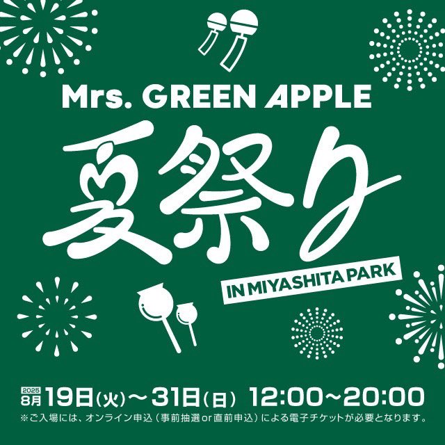 Mrs. GREEN APPLE (@AORINGOHUZIN): 