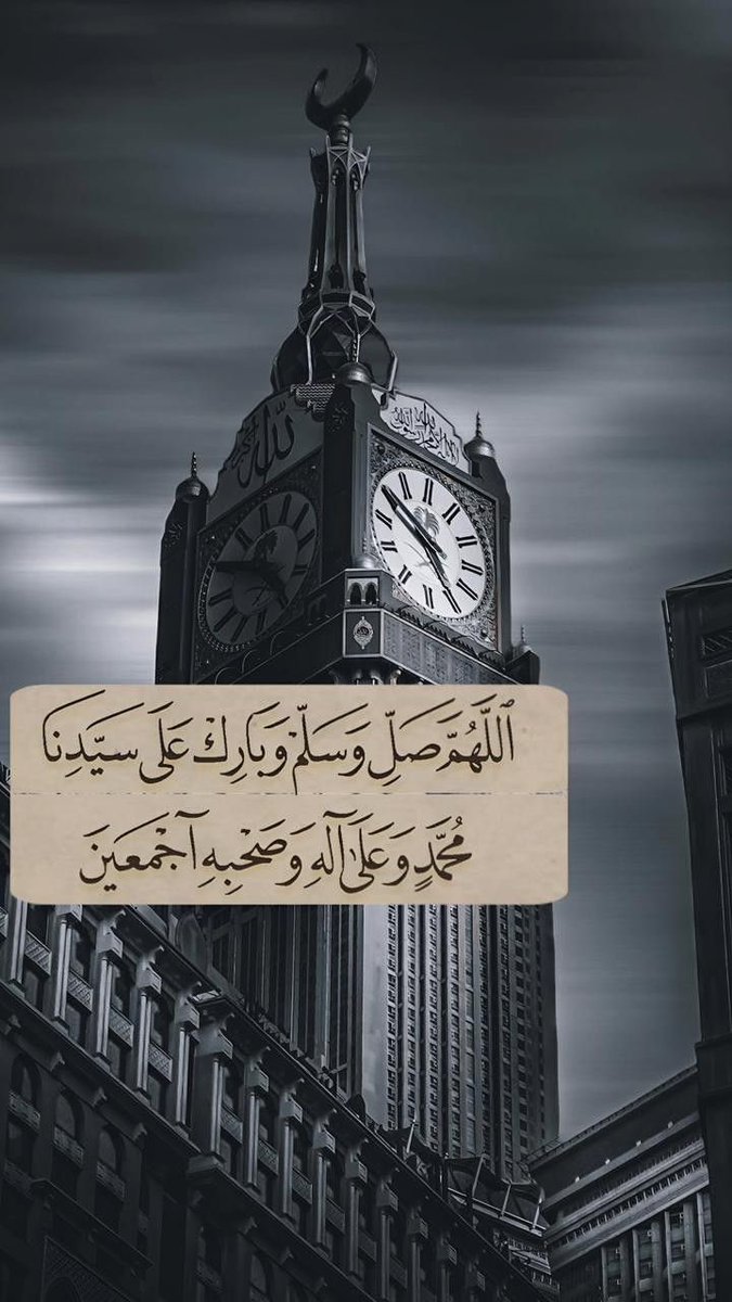 صَلُّوا عَلَيْهِ وَسَلِّمُوا تَسْلِيمًا🤎..