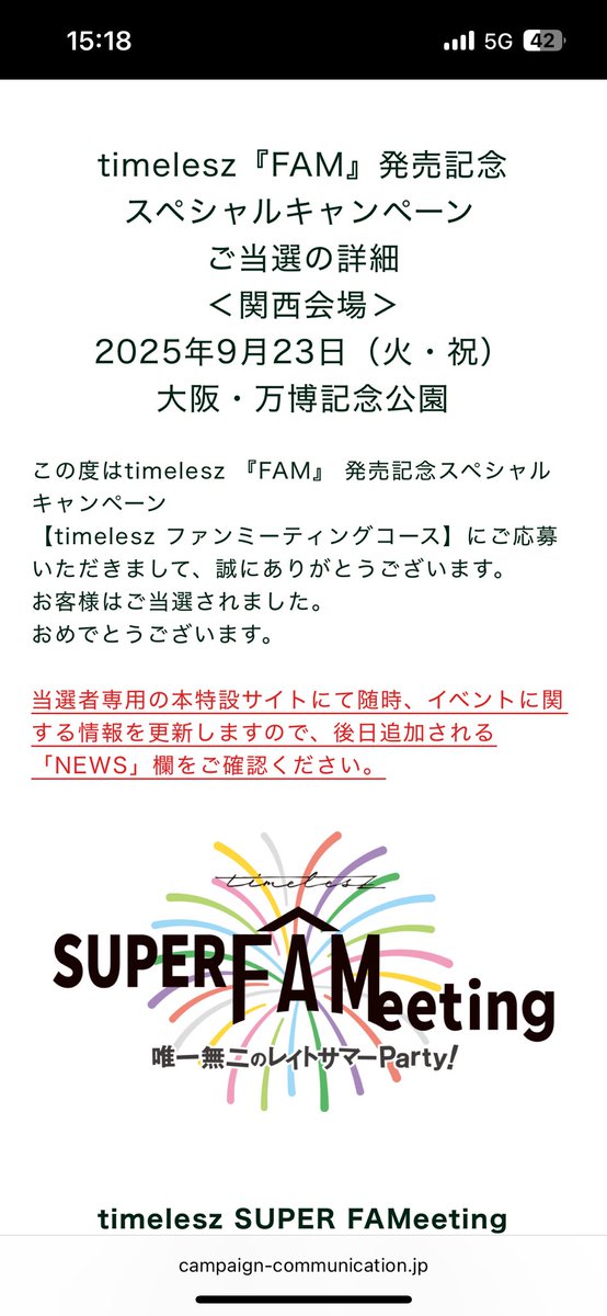 8minmin516's tweet photo. ファンミーティング当選しました😭😭😭😭😭😭
嬉しすぎる！！！
#timelesz https://t.co/dLLZV0nSbK