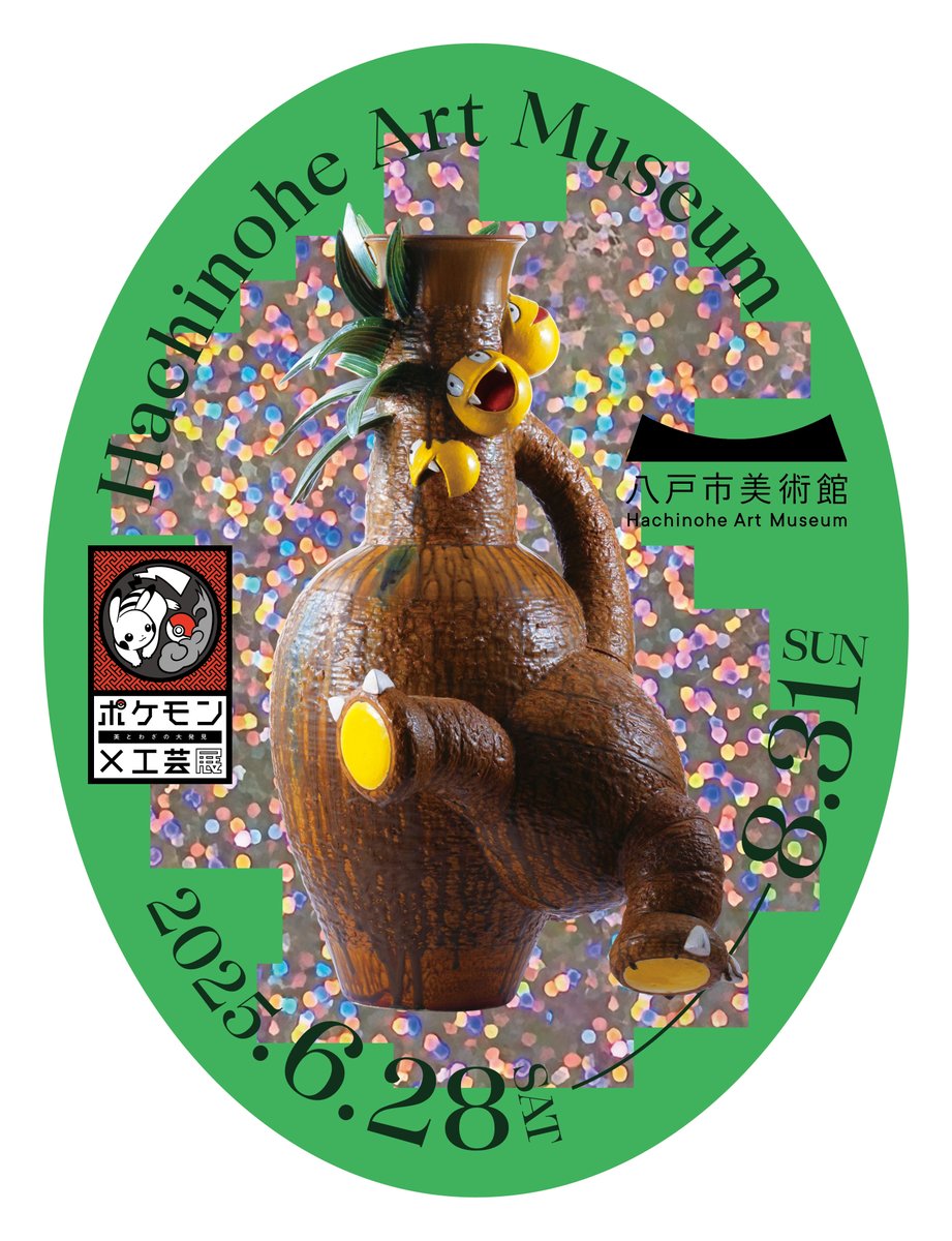 ポケモン 工芸展　アローラナッシー　ステッカー　psa10 八戸市美術館 難あり】ポケモン 工芸展 アローラナッシー ステッカー 八戸市美術館