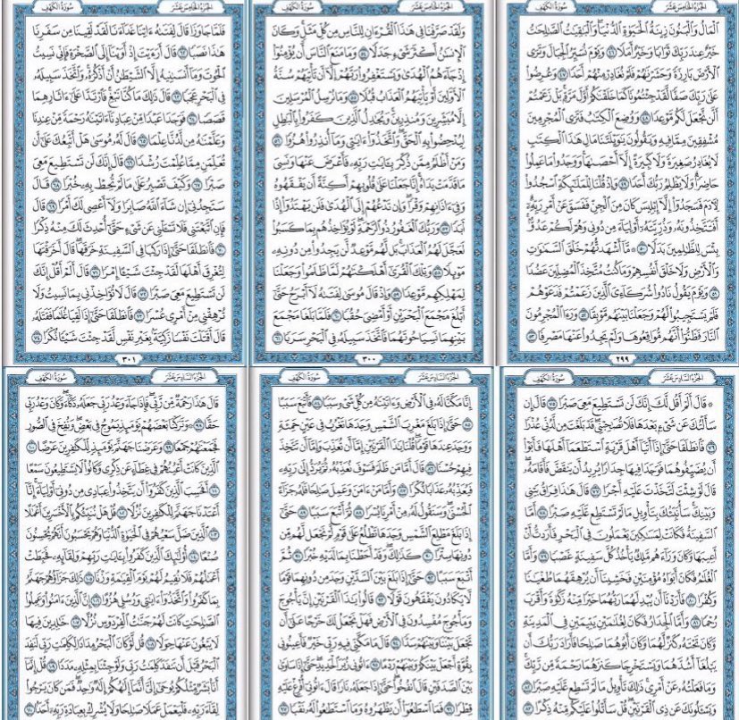 سورة الكهف نور ما بين الجمعتين 🤍