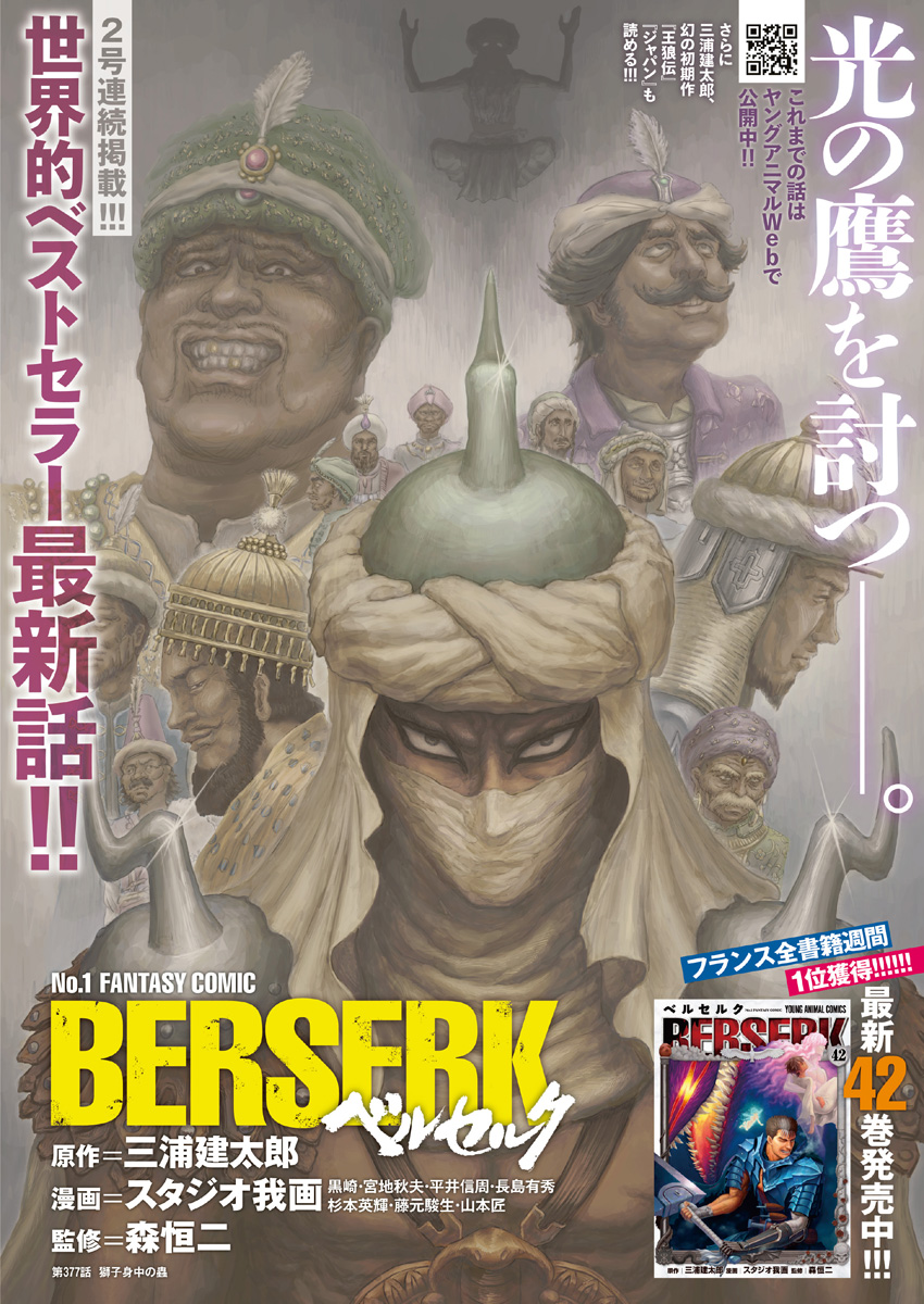 Berserk manga episode 377 color page. #Berserk