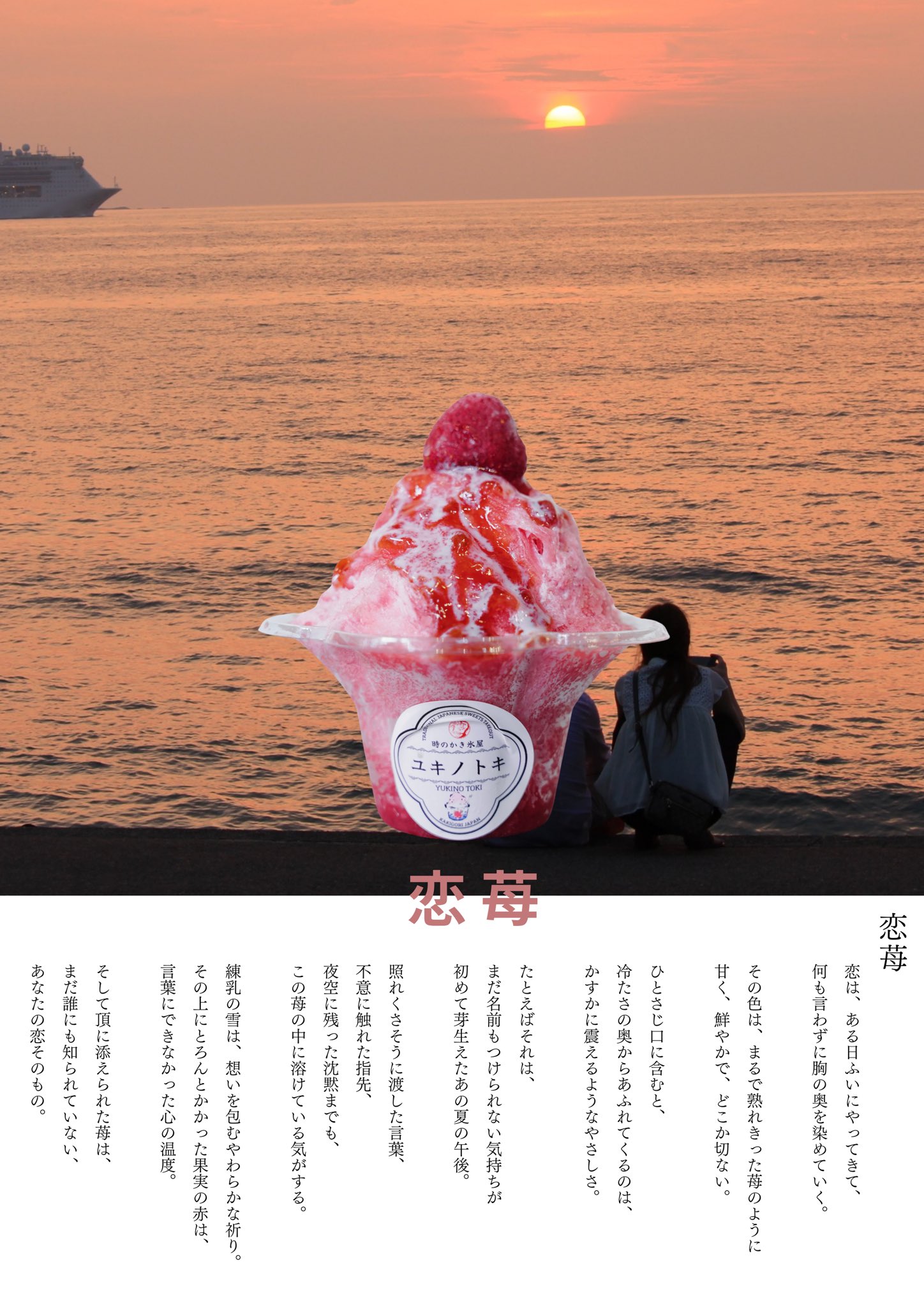 希少　貴重　焙り出し氷コップ　雪解け文 Connecter Tokyo on X: 