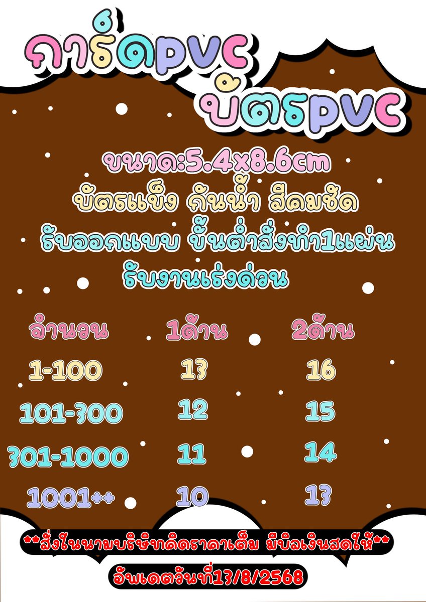 note_paper_pp's tweet image. อัพเดตเรทจำนวนการ์ดpvcใหม่นะคะ
รับงานในนามบริษัทนะคะ มีบิลเงินสดให้
แต่ราคาจะอยู่ที่ใบละ16บาทเท่านั้น
รับงานเร่งด่วน จัดส่งด่วนได้ทั่วกทม.