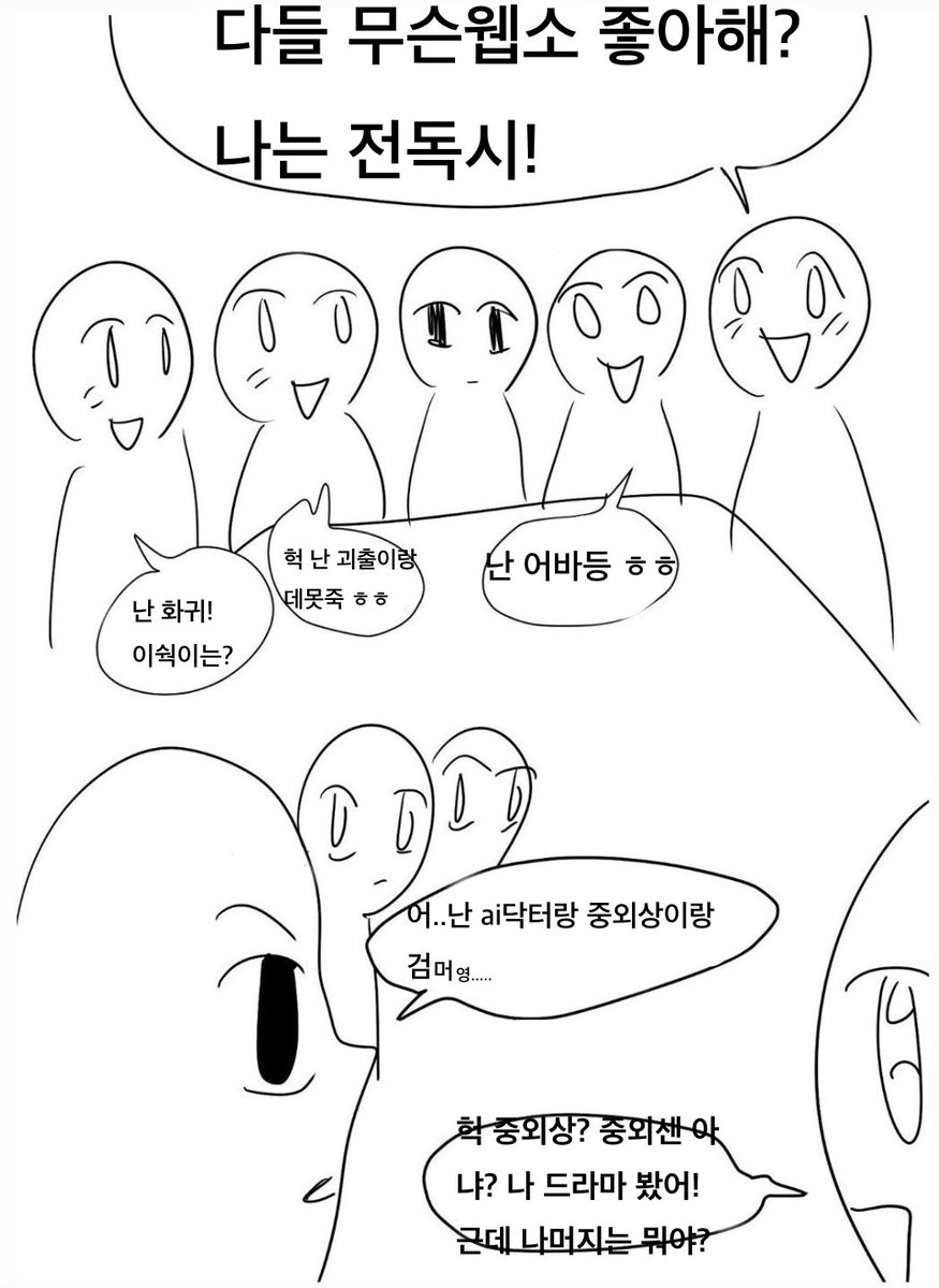 leesh_2733's tweet photo. 다들 무슨웹소 좋아해? https://t.co/yqE4TbqXm5