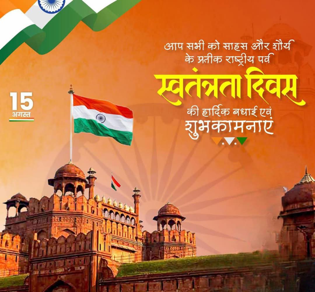 Ashokkumarreg10's tweet photo. सभी देशवासियो को 79 वे स्वतंत्रता दिवस की हार्दिक बधाई एवं शुभकामनाऐ https://t.co/l7ZdLbCHd1