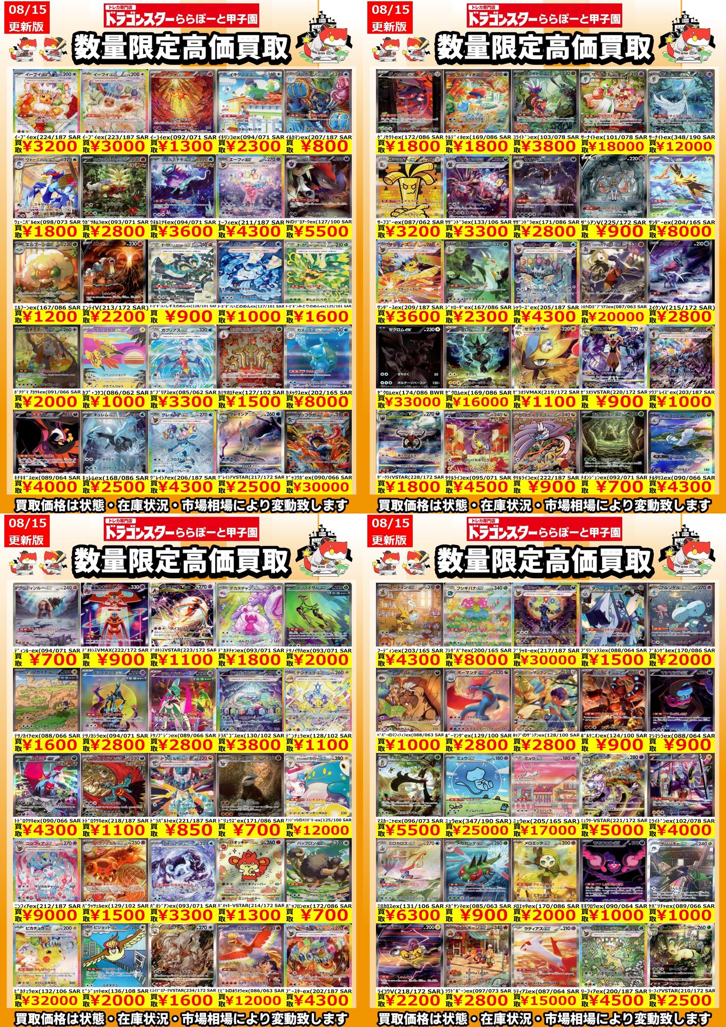 ドラゴンスターららぽーと甲子園 on X: 