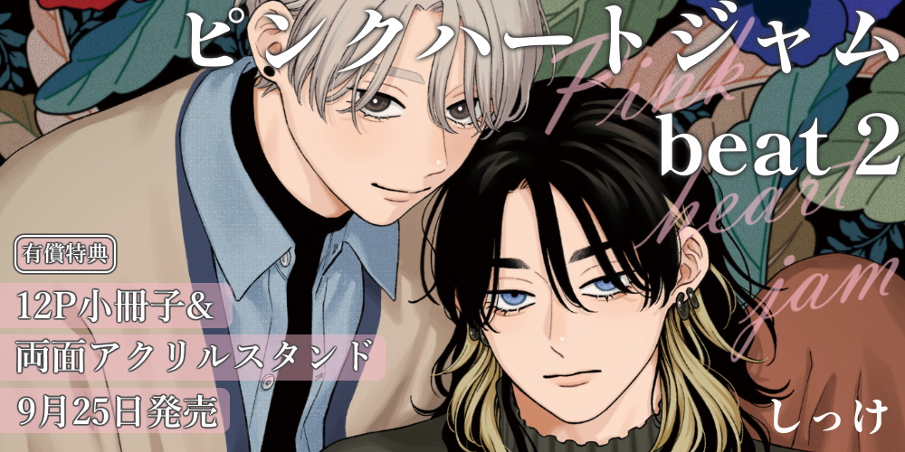 とらのあな 限定版発売✨／ 【9月25日(木)発売】＜eyesコミックス