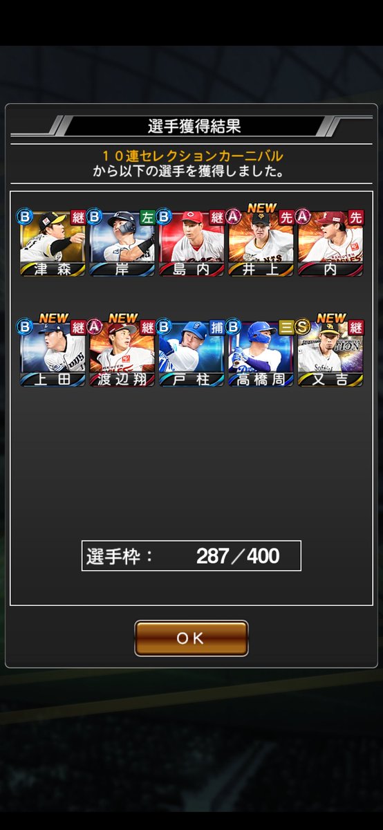 ttakkapi's tweet photo. 60連の確定枠で無事又吉の回収に成功。無課金SB純正やり始めてで初めてのセレクション命が削られた気がする

＃プロスピ https://t.co/uWHhKdo9mi