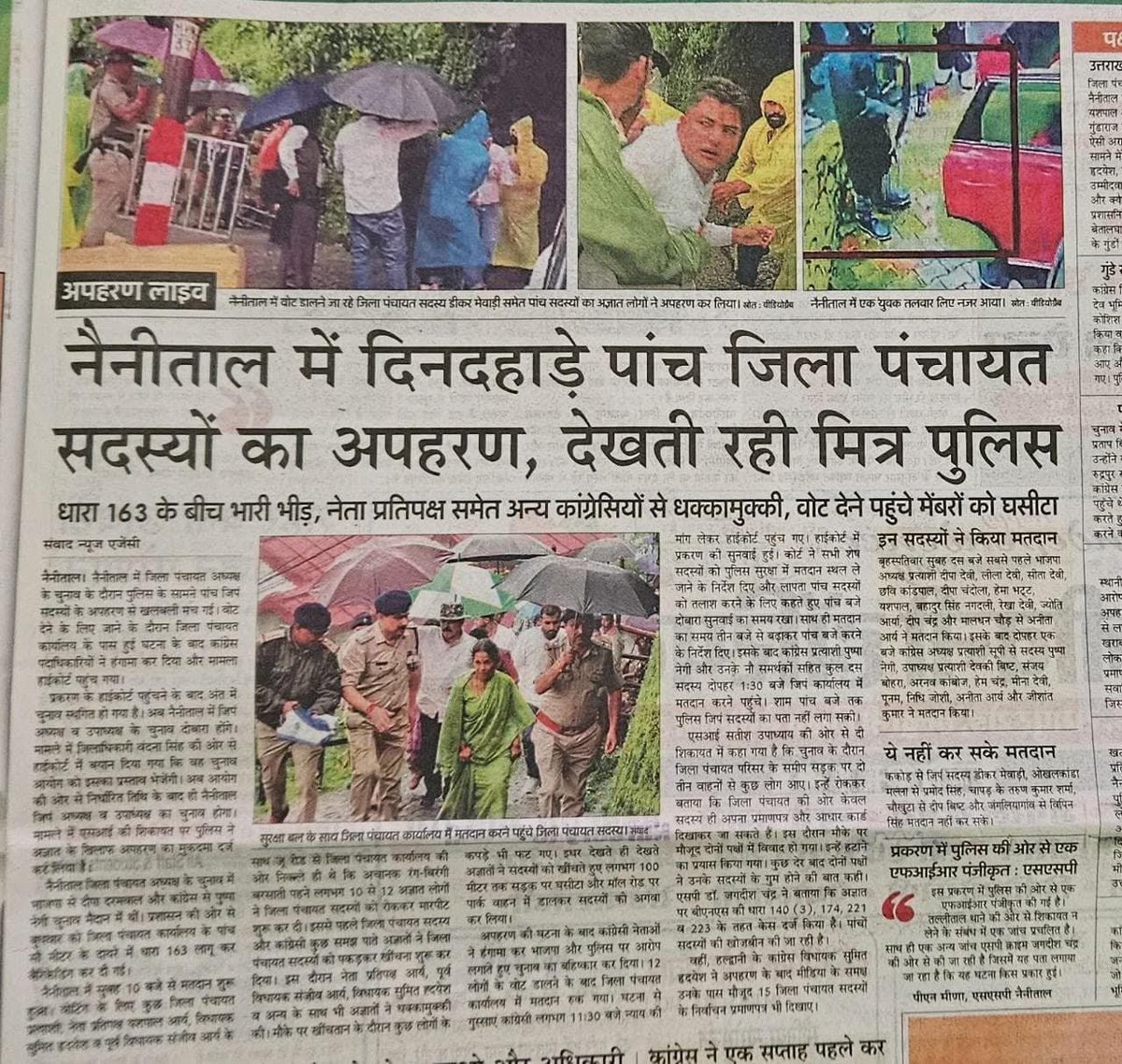 15 अगस्त: स्वतंत्र भारत की एक शर्मनाक खबर! ये लोकतंत्र है? ये मित्र पुलिस है? ये जिला प्रशासन है ?
<a href="/INCUttarakhand/">Uttarakhand Congress</a> <a href="/INCIndia/">Congress</a> <a href="/harishrawatcmuk/">Harish Rawat</a> <a href="/RahulGandhi/">Rahul Gandhi</a> <a href="/Kumari_Selja/">Kumari Selja</a> <a href="/PargatSOfficial/">Pargat Singh</a> <a href="/priyankagandhi/">Priyanka Gandhi Vadra</a> <a href="/KaranMahara_INC/">Karan Mahara</a> <a href="/garimadasauni/">Garima Mehra Dasauni</a> <a href="/SupriyaShrinate/">Supriya Shrinate</a> <a href="/Pawankhera/">Pawan Khera 🇮🇳</a> <a href="/gurdeepsappal/">Gurdeep Singh Sappal</a>