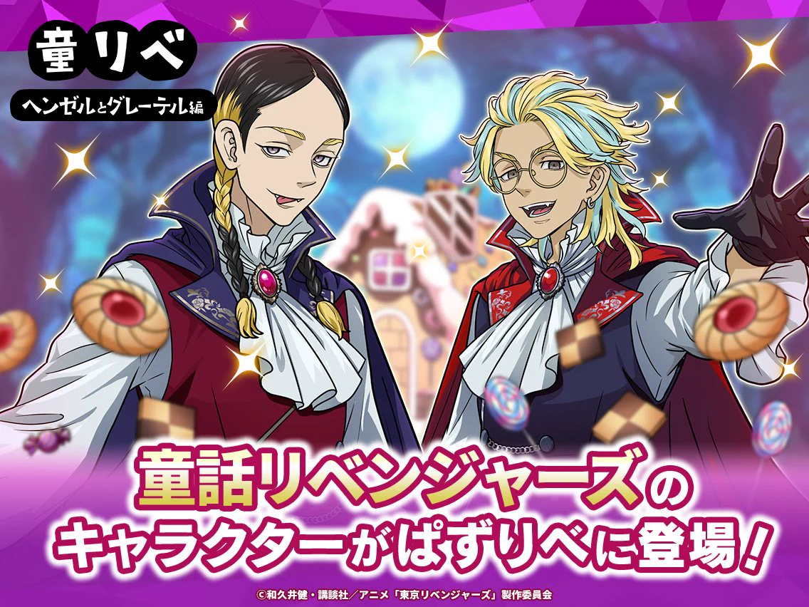 ゲーム公式】『東京リベンジャーズ ぱずりべ！全国制覇への道』 on X