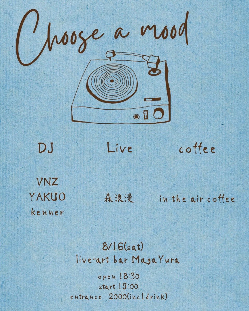 magayura_noda's tweet photo. 明日も同じテイストの企画です☕️
この日は珈琲出店で更なる安らぎを~
8/16 Sat
[Choose a Mood]

＊DJ
Kenner 
VNZ 
YAKUO 

＊Live
森浪漫 @roman_mori12 

＊Coffee
in the air coffee @gyp__baby 

open 18:30
start  19:00

charge ¥2000 (inc 1drink)

Ticket
https://t.co/CIwJAUAcxG https://t.co/vGZwjJDxK1