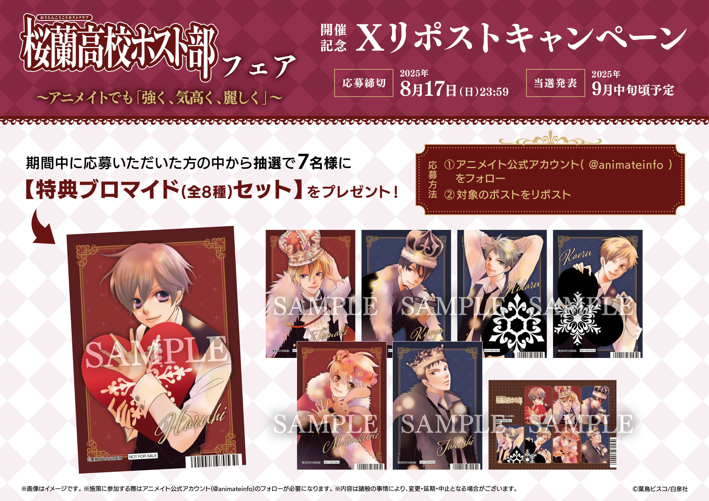 高校事変　他　まとめ売り キャラポトレ桜蘭高校ホスト部 取扱い店はどこ？コンビニは