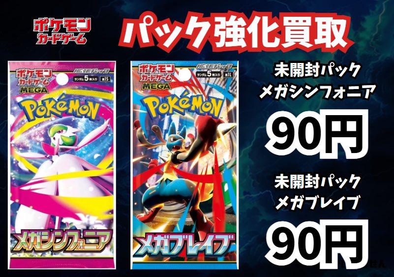 ポケモンカードメガブレイブサーチ済み未開封パック90パック