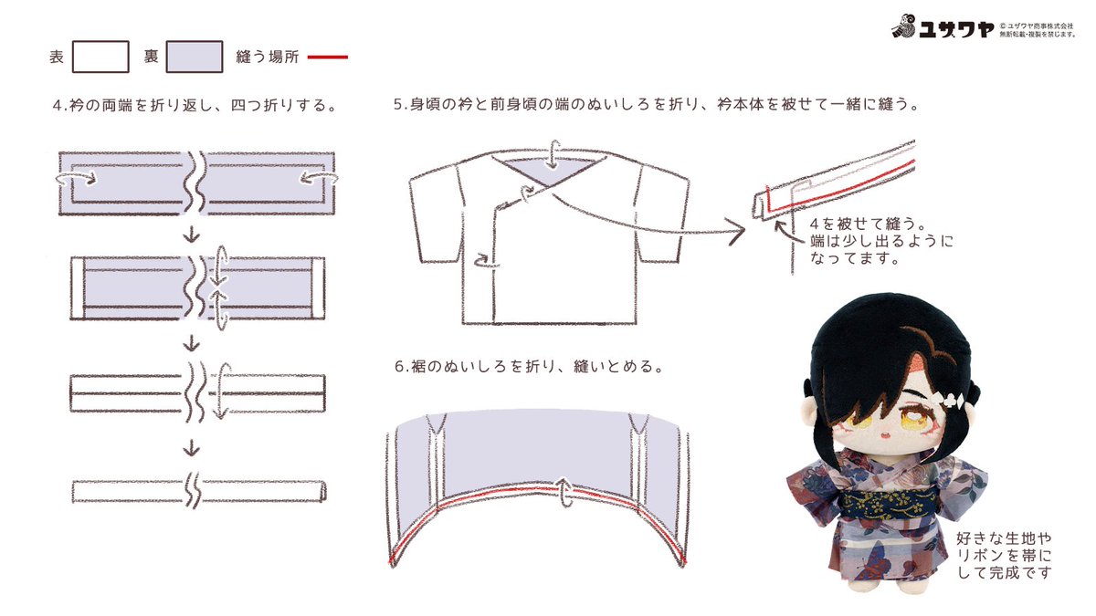 ユザワヤ衣装部 tweet media