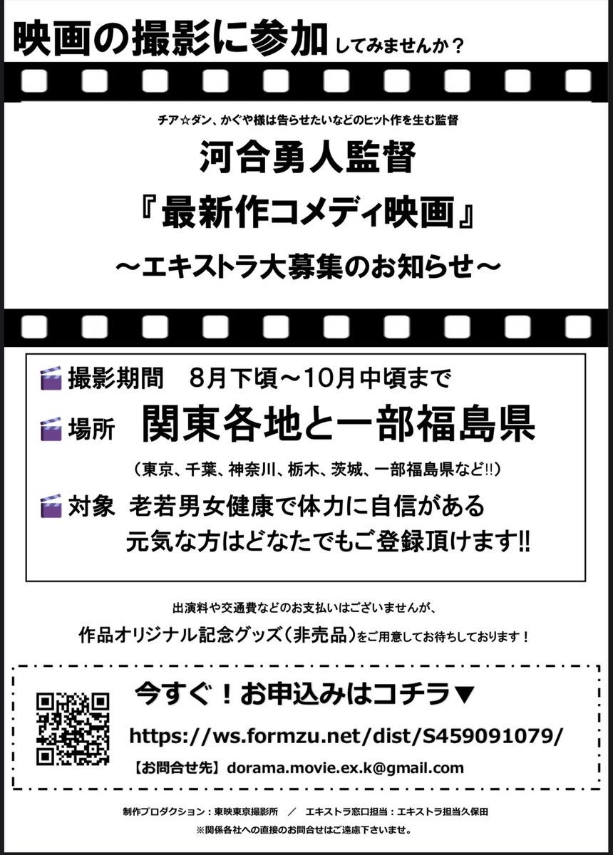 EX_KT08's tweet photo. 🔥【拡散希望】🔥
河合勇人監督 最新作コメディ映画🎬
#エキストラ大募集🔥
チアダン、かぐや様は告らせたいなどの
河合監督の超大型コメディ映画
豪華キャスト出演で制作決定🎉

🎬エキストラ大募集‼️
ご登録は下記URLから👇
https://t.co/DX9HUQ1Llp

#東京 #神奈川 #栃木 #千葉 #茨城 #福島県
#撮影 https://t.co/hen2jvCFgX