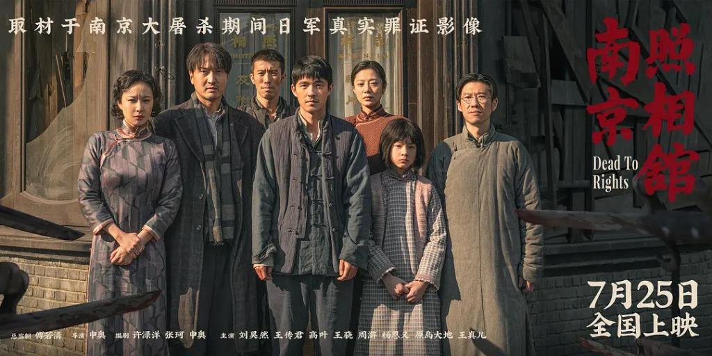 yae_moon's tweet photo. "Dead to Rights," a Chinese film that depicts the Nanjing Massacre perpetrated by Japanese troops in China during World War II, has seen ticket sales surpass 2.2 billion yuan (about US$308 million) during its summer box office run, according to online movie platform data. https://t.co/byg6pZqIUb