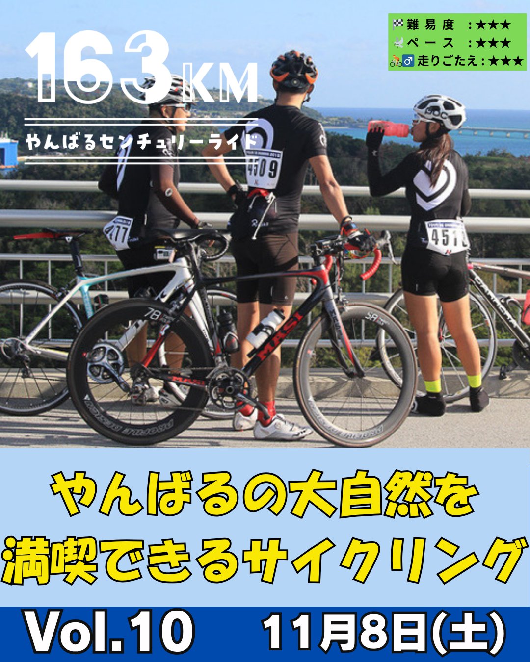 ツール・ド・おきなわ on X: 