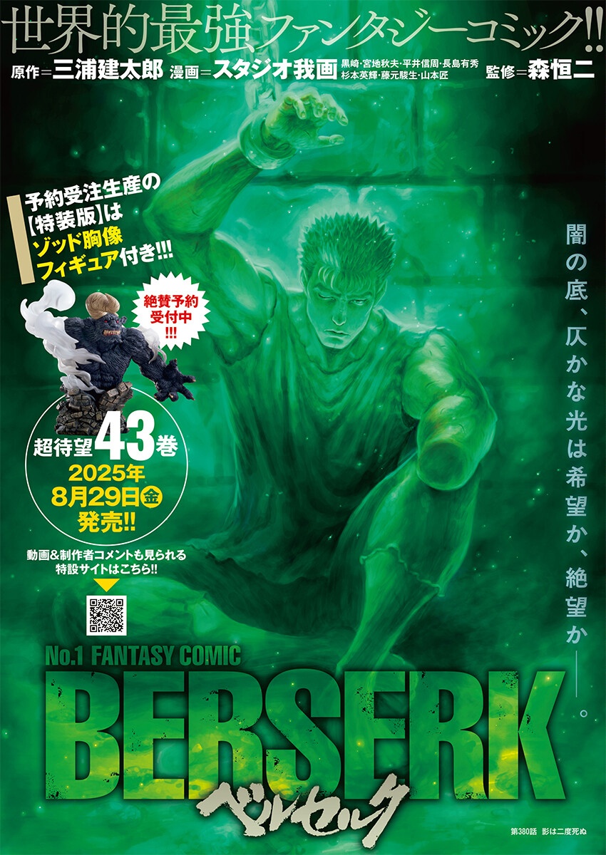 Berserk manga episode 380 color page. #Berserk