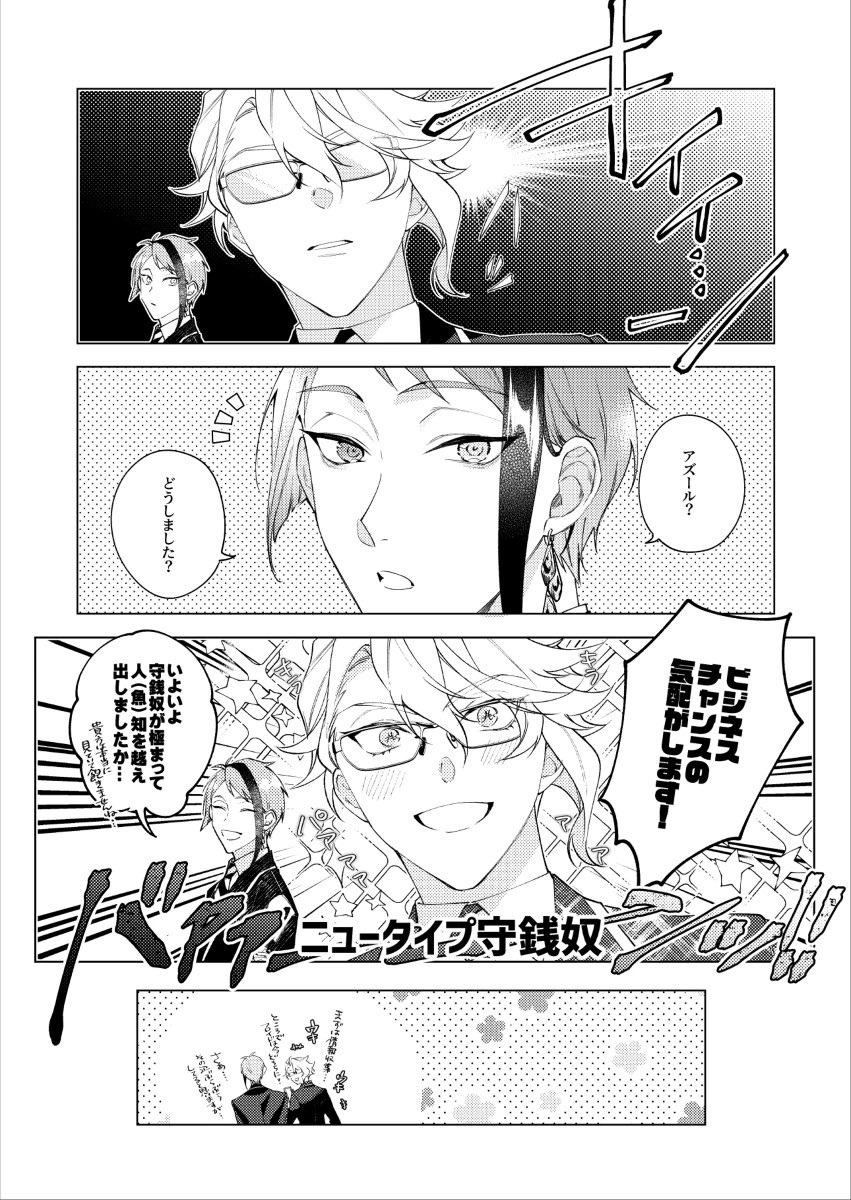 ※刀×twst6巻目(4/5) 