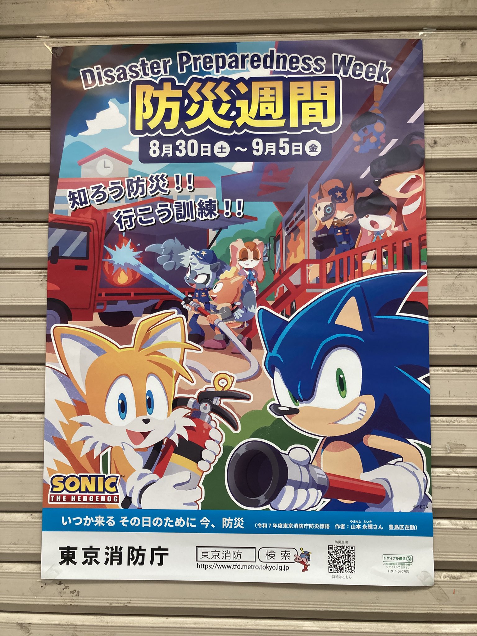 ソニック　防災週間　コラボ ポスター　2枚セット GWDKKcEb0AAaDMb.jpg