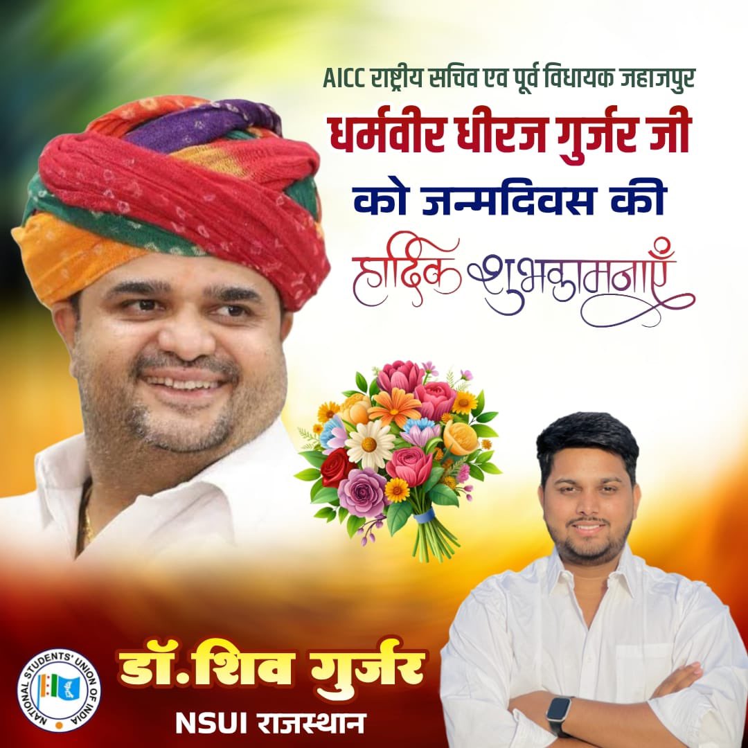 NARENDRA GURJAR (@narendra_g31672) on Twitter photo AICC राष्ट्रीय सचिव और पूर्व मंत्री बड़े भाई साहब श्री <a href="/dgurjarofficial/">Dheeraj Gurjar</a> जी को जन्मदिवस की हार्दिक बधाई एवं शुभकामनाएँ। भगवान श्री देवनारायण जी का आशीर्वाद हम सब पर सदैव बना रहे 🙏
<a href="/SachinPilot/">Sachin Pilot</a> <a href="/INCRajasthan/">Rajasthan PCC</a>
<a href="/DrShivgurjar/">Drshiv_Gurjar</a> AICC राष्ट्रीय सचिव और पूर्व मंत्री बड़े भाई साहब श्री <a href="/dgurjarofficial/">Dheeraj Gurjar</a> जी को जन्मदिवस की हार्दिक बधाई एवं शुभकामनाएँ। भगवान श्री देवनारायण जी का आशीर्वाद हम सब पर सदैव बना रहे 🙏
<a href="/SachinPilot/">Sachin Pilot</a> <a href="/INCRajasthan/">Rajasthan PCC</a>
<a href="/DrShivgurjar/">Drshiv_Gurjar</a>