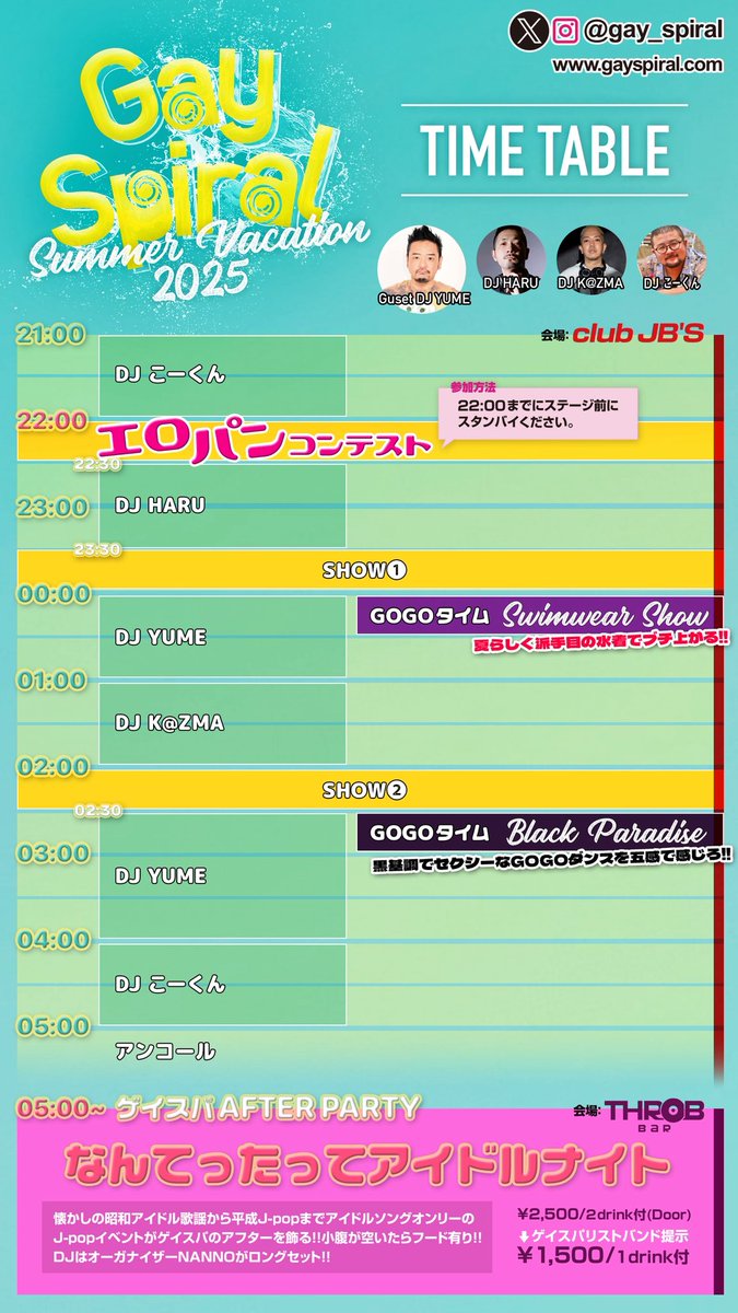 ゲイスパ関連イベント 5/31(土)@MENTION (@gay_spiral) on Twitter photo 2次会完備😆
朝からもずっと一緒☀️
ゲイスパAFTER PARTY
なんてったってアイドルナイト
AM5:00〜
会場:THROB BAR 
¥1500/1drink付 (ゲイスパリストバンド提示)
懐かしの昭和アイドル歌謡から平成J-popまでアイドルソングオンリーのJ-popイベントがアフターを飾る!!
小腹が空いたらフード有り!! 2次会完備😆
朝からもずっと一緒☀️
ゲイスパAFTER PARTY
なんてったってアイドルナイト
AM5:00〜
会場:THROB BAR 
¥1500/1drink付 (ゲイスパリストバンド提示)
懐かしの昭和アイドル歌謡から平成J-popまでアイドルソングオンリーのJ-popイベントがアフターを飾る!!
小腹が空いたらフード有り!!