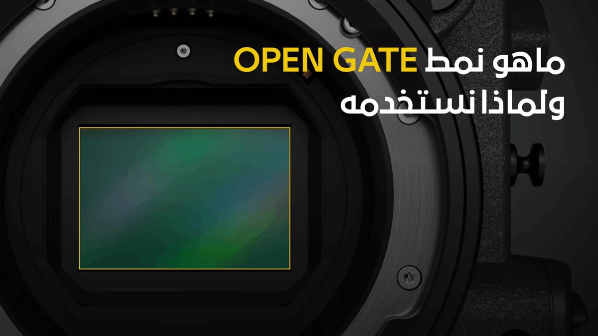 RADYF_BLOG's tweet photo. في مقالة اليوم، نتحدث معاً وبشكل تقني مفصل، عن نمط Open Gate في التصوير السينمائي، ماهو؟ ولماذا ومتى نستخدمه؟ وما هو تأثيره على الصورة وجودتها؟

https://t.co/ivrUjmYi6j https://t.co/womPMvJ7nY