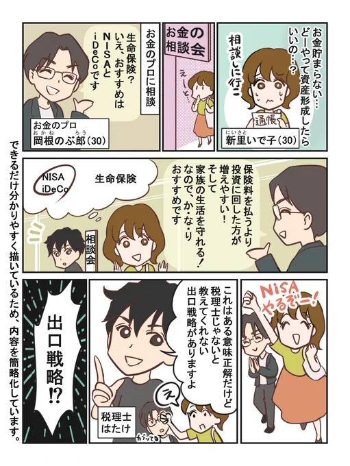 これ税理士の間では常識ですが、『NISA』は出口戦略がガチで重要です。愛する家族を不幸にしたくない人はリプ欄をチェック。 
