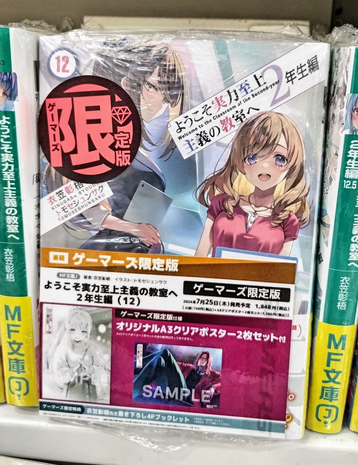 ようこそ実力至上主義の教室へ a3クリアポスター ゲーマーズ限定版 GyX4cXYbsAAurRB.jpg