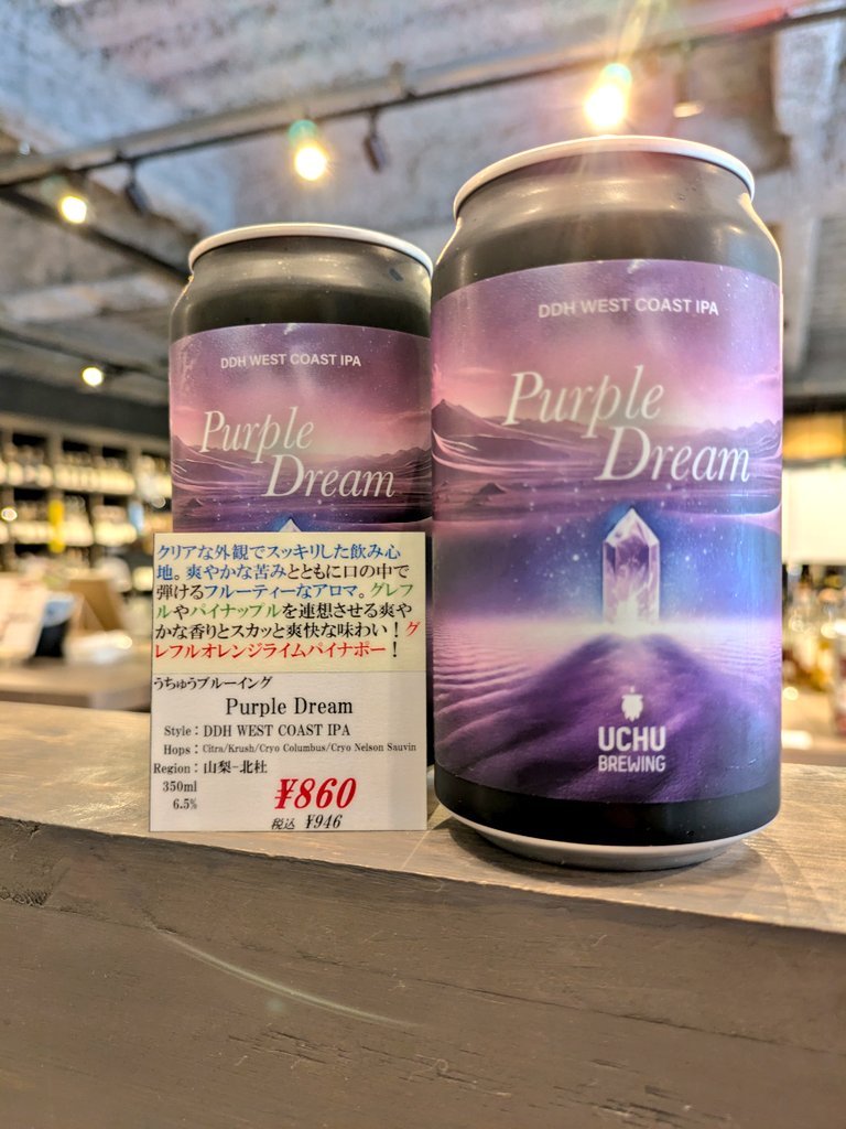 うちゅうブルーイング

Purple Dream

入荷しました✨

爽やかスカッとした飲み心地のDDH WC IPA🤩

ぜひお楽しみあれ👏

#川越
#クラフトビール