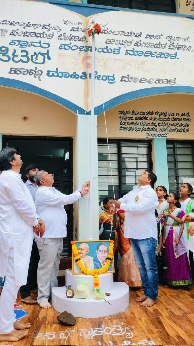 marihallibrary's tweet photo. 🇮🇳 ಮಾರೀಹಾಳ ಅರಿವು ಕೇಂದ್ರದಲ್ಲಿ 79ನೇ ಸ್ವಾತಂತ್ರ್ಯ ದಿನಾಚರಣೆ ಉತ್ಸಾಹಭರಿತವಾಗಿ ಆಚರಿಸಲಾಯಿತು.
#IndependenceDay #Marihal #Freedom79
@readingkafka @CommrPR @PriyankKharge @ZP_Belagavi @mopr_goi https://t.co/jJI33GH4Nw