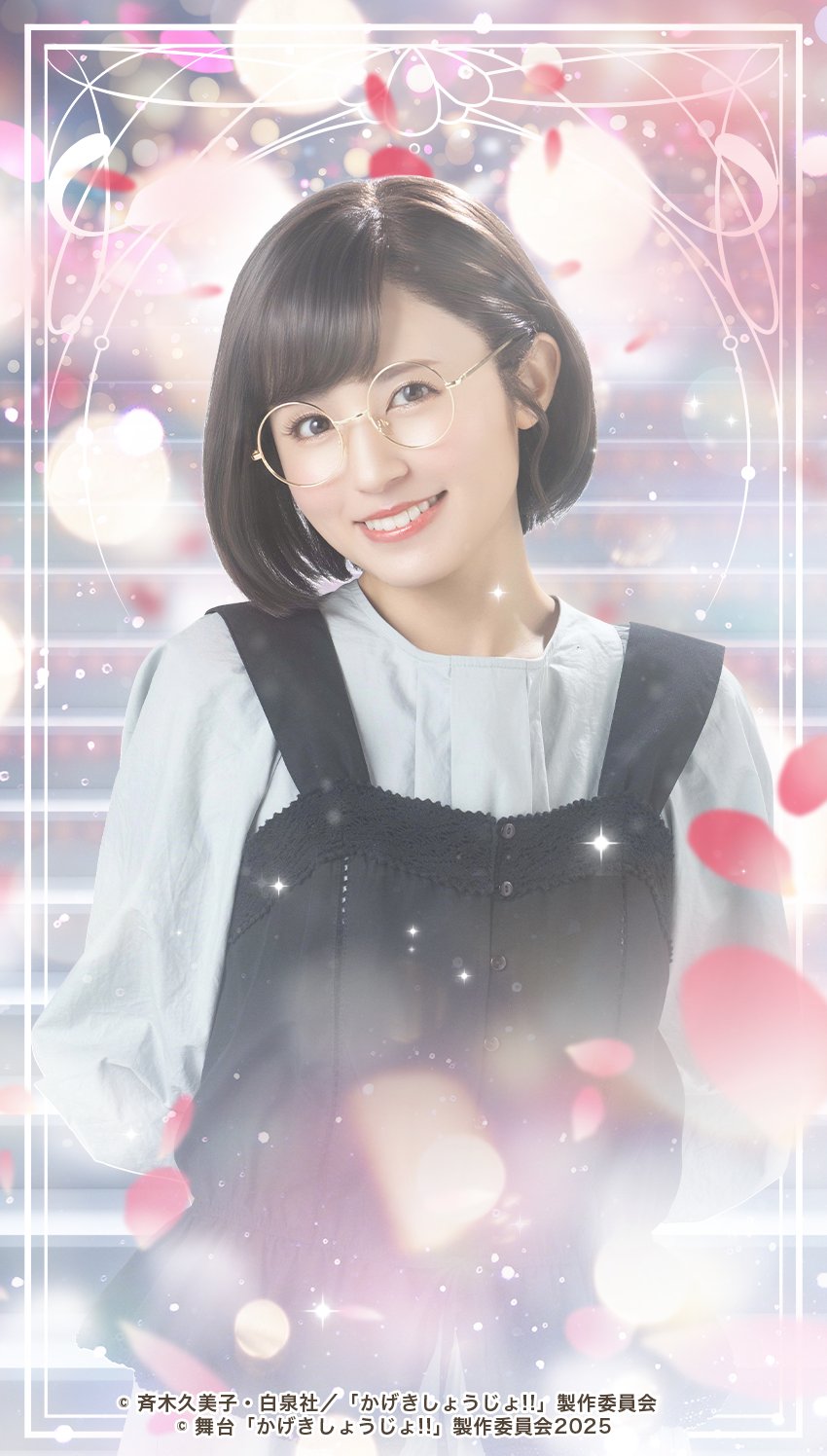 ☆特典3点付き [斉木久美子] かげきしょうじょ11巻+ON STAGE か