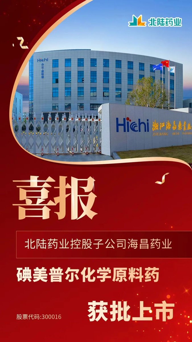 beilupharma's tweet photo. Hichi Pharmaceutical, a Subsidiary of Beilu Pharmaceutical, Receives Approval for Iomeprol API

https://t.co/umVLRe8qaF https://t.co/af5CwednHi