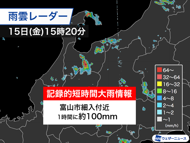 記録的短時間大雨＞ 富山県付近で局地的に雨が強まっています。富山県