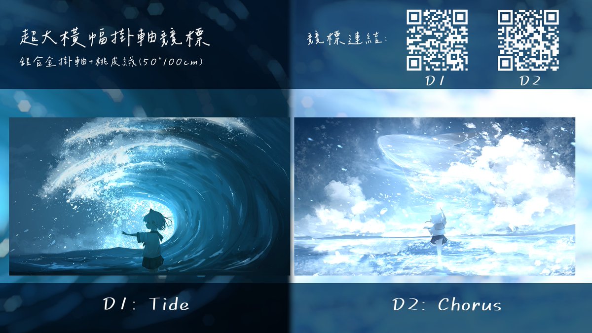 Runeiscute's tweet photo. 【 #CWT70 #品書 #擴散希望 】

好吧這兩天放假
所以偷偷摸一下品書哇
然後這次兩天會各標一幅掛軸

【重印規格】
鋁合金掛軸+桃皮絨(50*100cm)

*更新一下開放認親/認識交換卡片和投餵
我會快樂擺動 https://t.co/qO59RFux5G