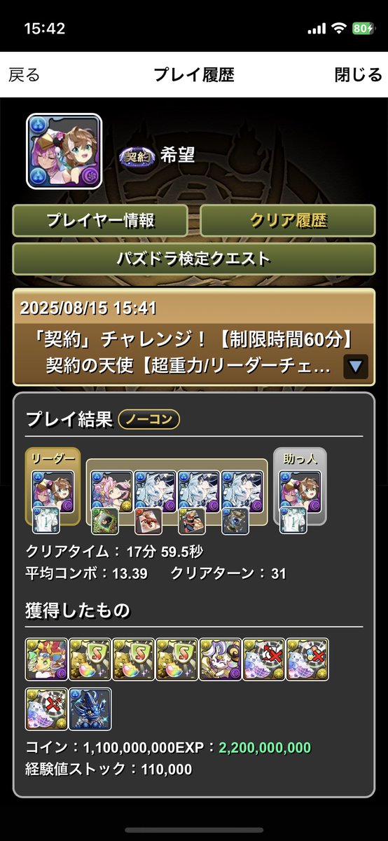 契約、やっと17分台出た！