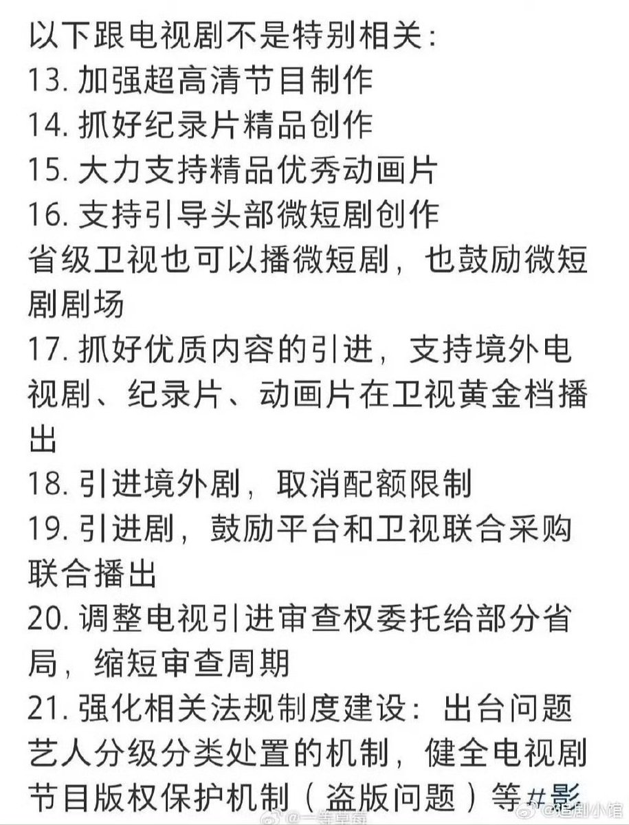 Allcbizmelons's tweet photo. New law to impulse long dramas

Recap:
1. Require content innovation

2. Open policy for distribution license

3. Remove the limit of 40 episodes; For seasonal dramas, one-year interval limit has been removed

4. Remove the limits of adaptations of novels from other countries

5. No restriction on the number of costume dramas broadcast each year

6. Encourage broadcast on both online & TV channels, and broadcast on multiple platforms; Encourage multiple main lead drama. 

7. Each episode of key dramas must not be inserted more than 30s of advertising

8. Establish a mechanism for simultaneous review, shortening the review time for license

9. Allow review, post-production and broadcast at the same time

10. Reduce the review period for completed post-production drama. Face-to-face communication is allowed for special themes 

11. For crime drama, The Ministry of Public Security needs to assist in the review historical figures, major cases, and foreign-related cases

12. Encourage film producers to proactively bring in experts for review in advance. Expert opinions will be included as an appendix for reviewers to refer to during the review process

#CDrama