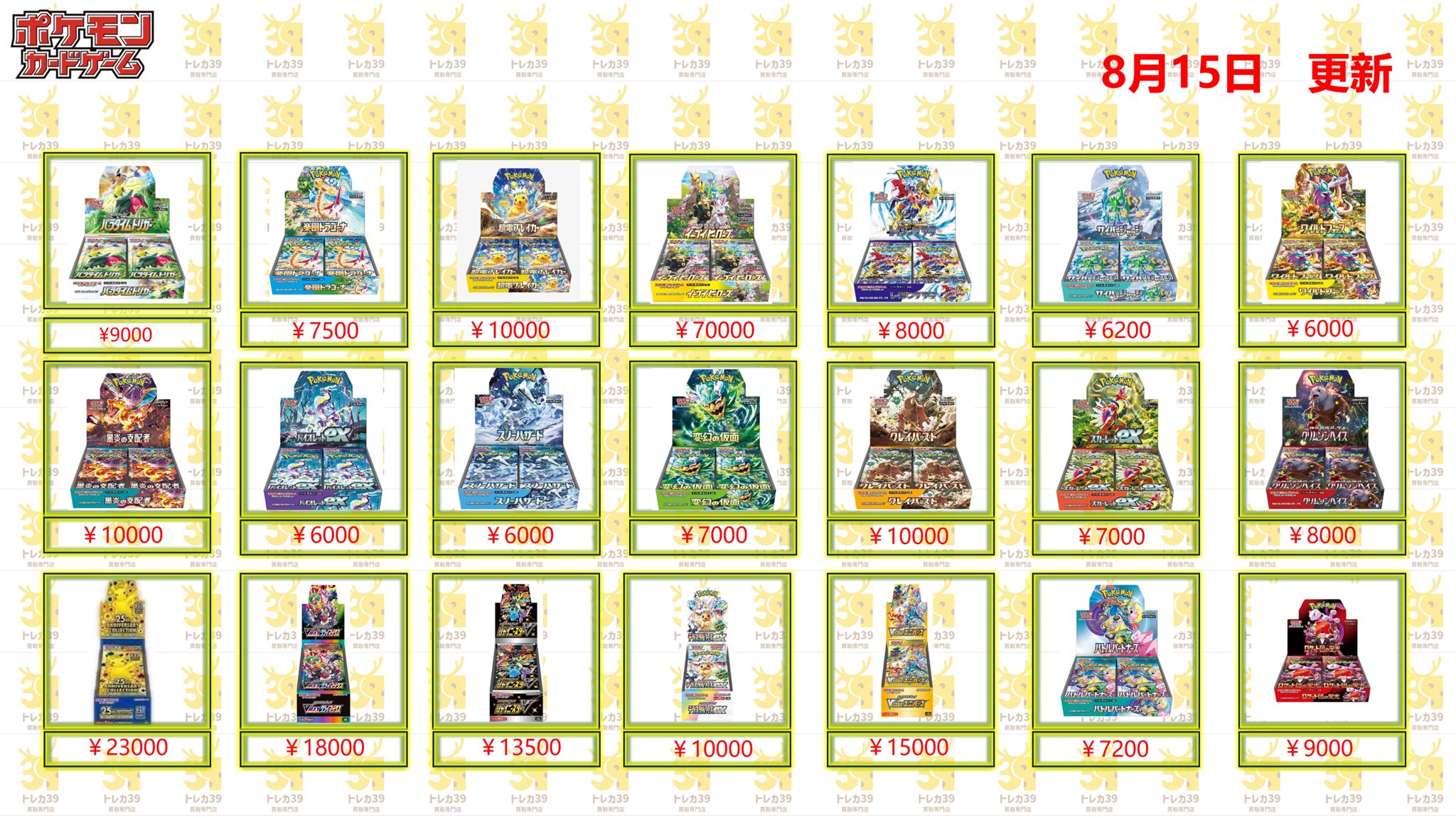 トレカ39買取専門店 高田馬場 • ㍿ MIYUSEI (@39miyusei) / X
