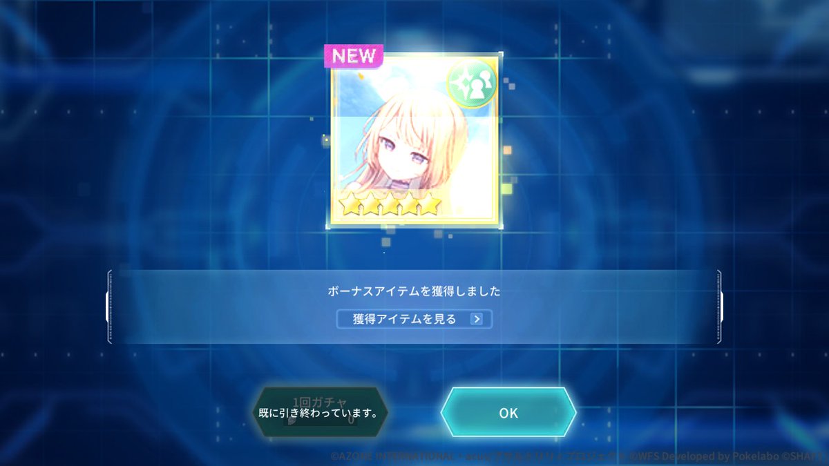 今回のガチャ結果はこちら

#ラスバレ