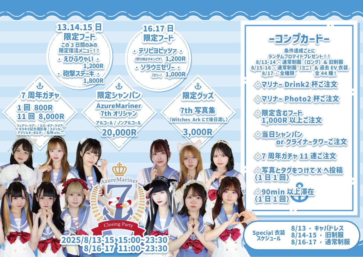AzureMariner's tweet photo. #AzureMariner 
ぷかぷかOPENしました🚢💨

꒰ 今日のマリナー��ゃん ꒱
♡15-
･うる
･みく
･しらたま
･みゅう

♡17-
･みるく
･マンゴー
･もふ

♡18-
･不思議

7th＆Closing EV3日目です！
本日からブロマイドも変わるので
ぜひご乗艦くださいね🎶
 #コンカフェ  #名古屋 https://t.co/e76nQnUQ5J