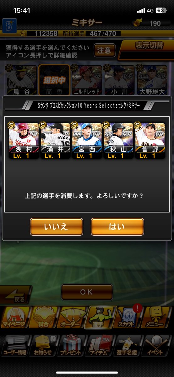 SPONGE722's tweet photo. #プロスピ  #プロスピA
無料 30連 60連 80連 90連
俺は。行くよ。 浅村使いたかったが。
俺は。行くよ。純正杯の為横浜の為！
筒香嘉智の為!!!行くぞ!!!!! https://t.co/xxIPXEqV7X