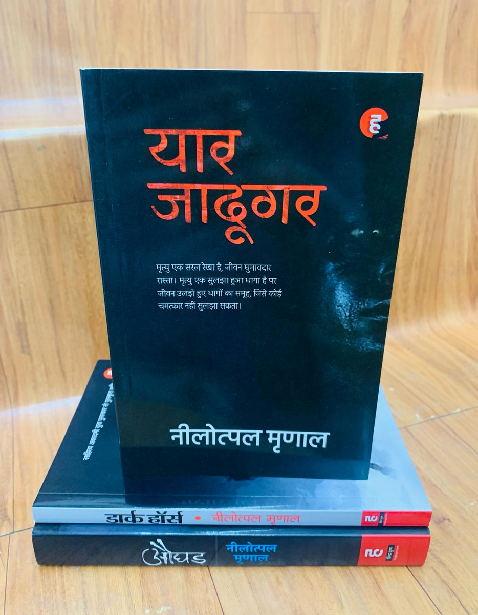 #PIBookUtsav 💛 Flat 45% Discount.
प्रिय पाठकगण आपके समक्ष प्रस्तुत है नीलोत्पल मृणाल (<a href="/authornilotpal/">Nilotpal Mrinal</a> ) जी की 3 बहुचर्चित उपन्यास एक साथ । 
1. डार्क हॉर्स   
2.औघड़ 
3.यार जादूगर
#BuyOriginal 💮 #BuyFromPI
क्रय के लिए 👉padhegaindia.in/product/dark-h…
