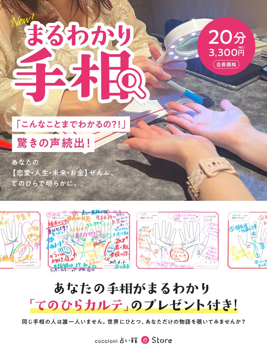 CocoHarajuku's tweet photo. /／
新メニュー登場✨
まるわかり手相（てのひらカルテプレゼント)🎁
\＼

cocoloni占い館ではこの夏新しいメニューを追加しました！
🖐️まるわかり��相（てのひらカルテ付)🖐️

手相でこんなことまでわかるの？！と驚きの声も
あなたの恋愛・人生・仕事・お金などがすべて手のひらで明らかに！
あなたのてのひらカルテを一緒に埋めていきましょう🩵🩷🧡💜💚

対応OKな占い師さん順次拡大中！現在はこちらの占い師さんです
✅立川店：翠川凛子 (@midorikawa_ri)
✅立川店：すみりん♪ (@sumirin_song)
✅川越店/原宿店：ホリミホ (@horimiho881)
✅川越店：冥王ひかる (@meiou_hikaru)

まるわかり手相ご希望の方はご予約ください😊
⭐️LINEのカレンダー予約が1番簡単⭐️
➡️ https://t.co/YxeU3B8gka

#まるわかり手相 #てのひらカルテ #cocoloni占い館
