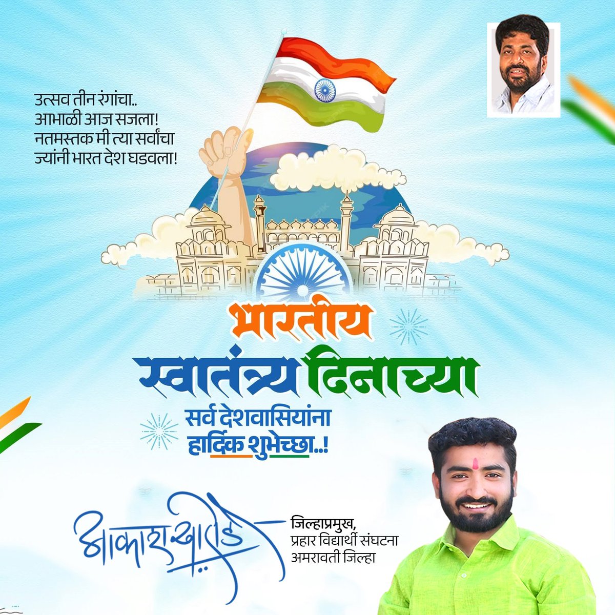 Akashkharode000's tweet photo. सर्वांना स्वातंत्र्यदिनाच्या हार्दिक शुभेच्छा!❣️

#मेराभारतमहान 🇮🇳
#IndependenceDay #akashkharode 
#amravati #Bachhukadu #handmade https://t.co/RGAglSFy3G