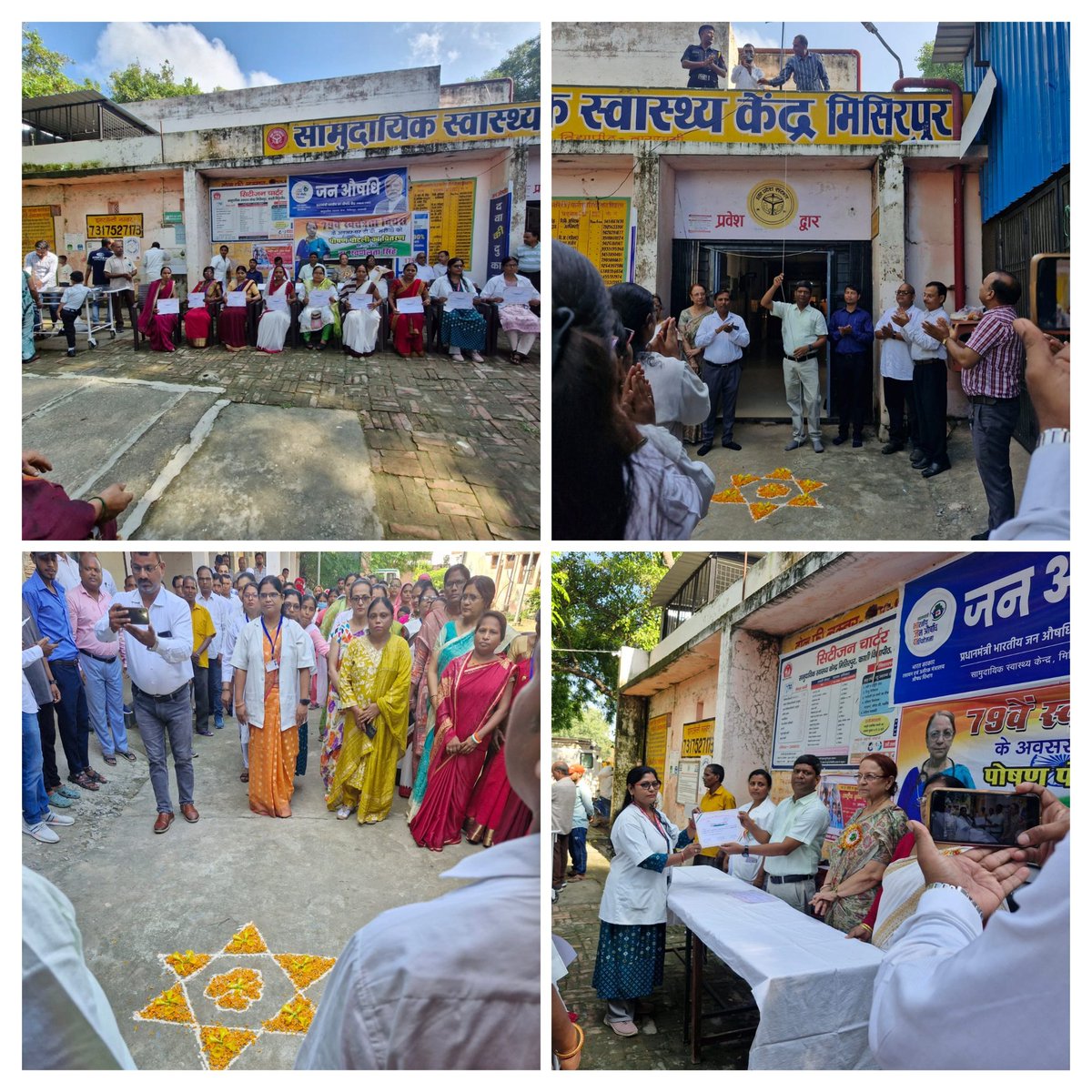 79 वें स्वतंत्रता दिवस के अवसर पर सीएचसी मिसिरपुर  वाराणसी पर चिकित्सा अधीक्षक द्वारा ध्वजारोहण किया गया तथा उत्कृष्ट कार्य करने वाली आशा ,आशा संगिनी एवं एएनएम को प्रशस्ति पत्र देकर सम्मानित किया गया साथ ही निक्षय मित्र डा.स्वर्ण लता सिंह द्वारा  क्षय रोगियों को पोषण पोटली दी गई।